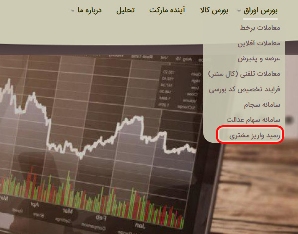 راهنمای رسید مشتری1