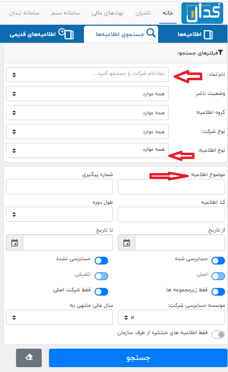 جستجو نماد در کدال بابت سود سهام