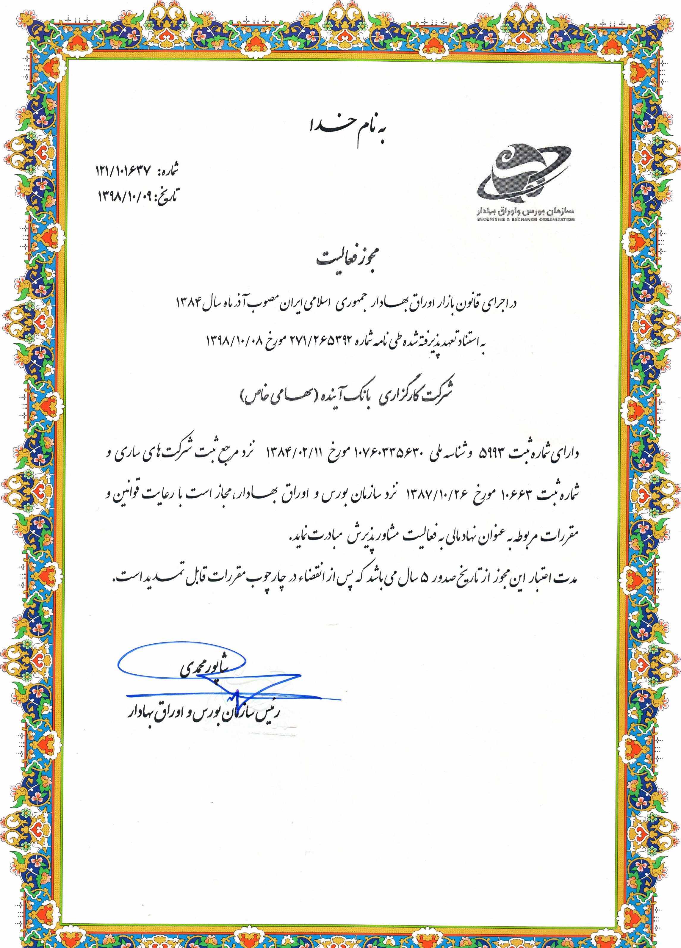 مجوز فعالیت در عرضه و پذیرش14002