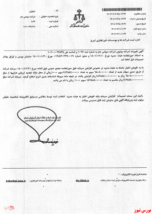 افزایش سرمایه بموتو