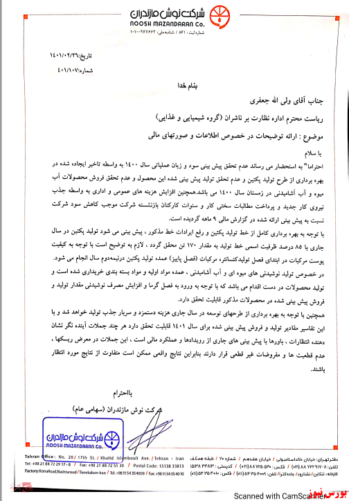 خط تولید پکتین