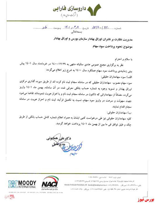 پرداخت سود دفارا