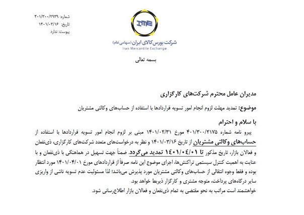 تسویه قرادادها به حساب وکالتی