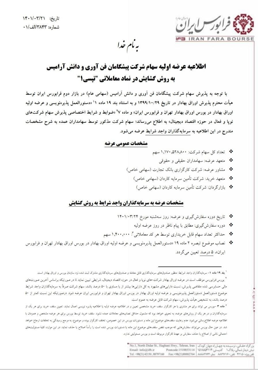 عرضه اولیه تپسی