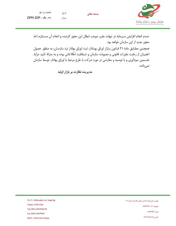افزایش سرمایه کالا