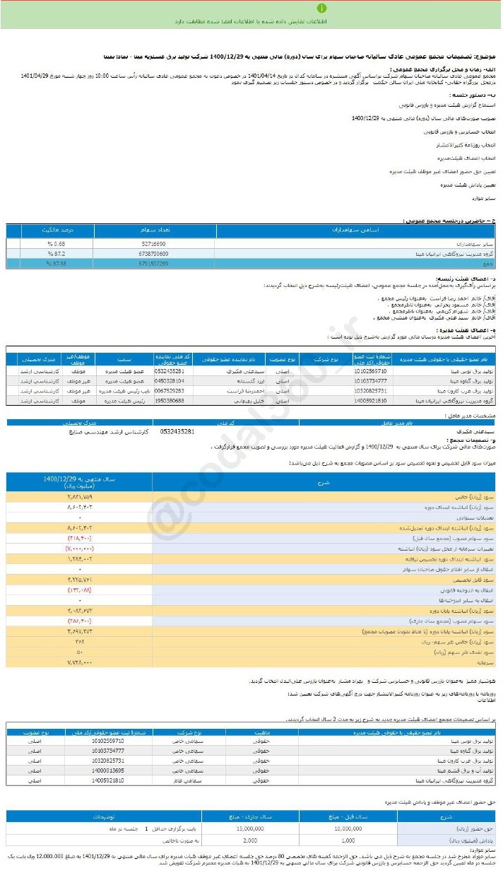 تقسیم سود بمپنا