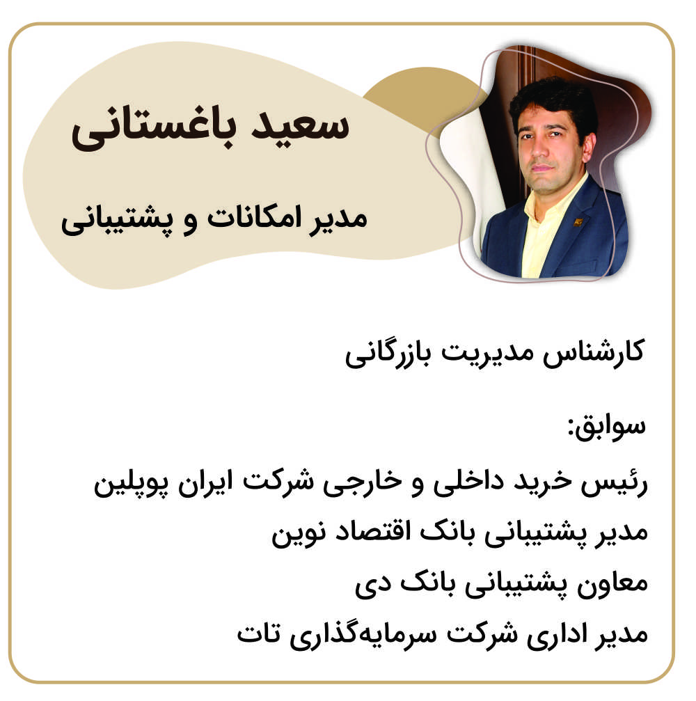 سعید باغستانی