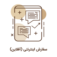 آیکون جدید سفارش اینترنتی(آفلاین)