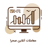 آیکون جدید معاملات آنلاین صحرا