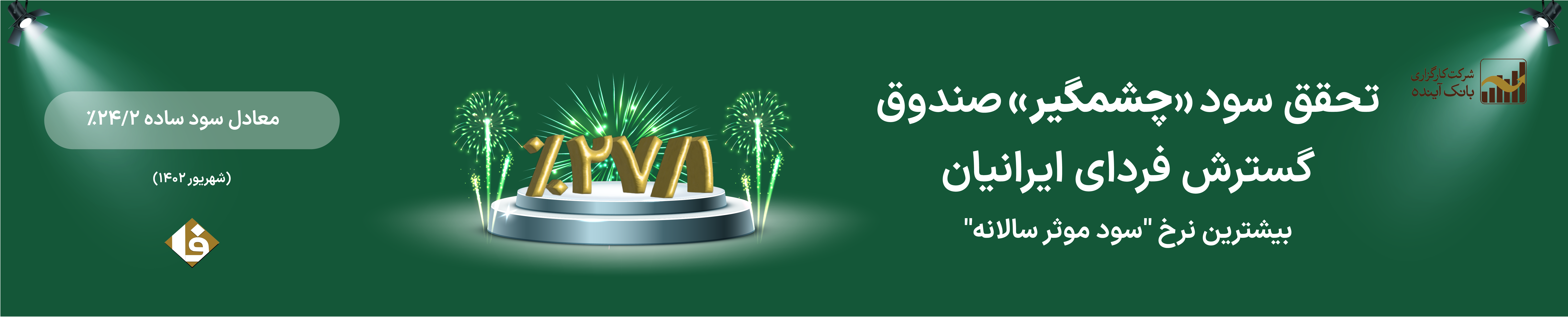 گسترش- مرداد 1402