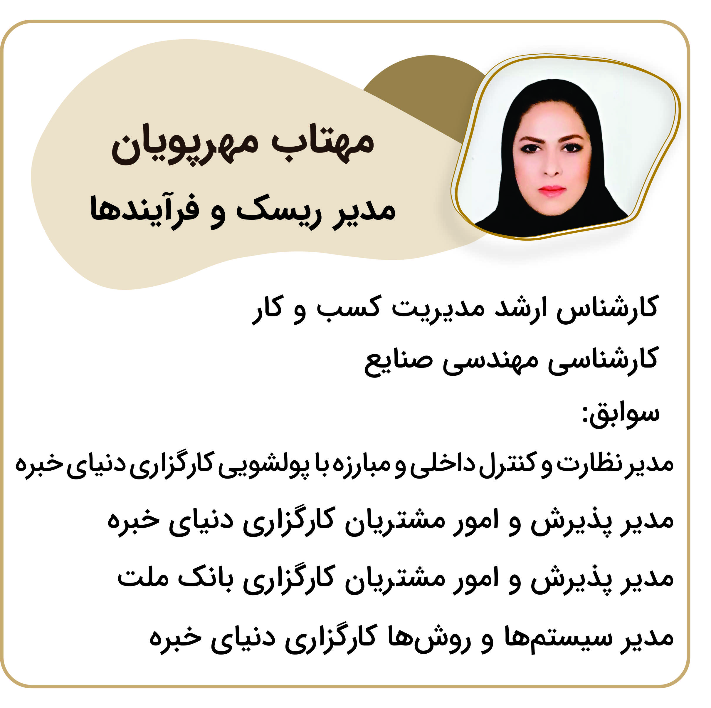 خانم مهرپویان