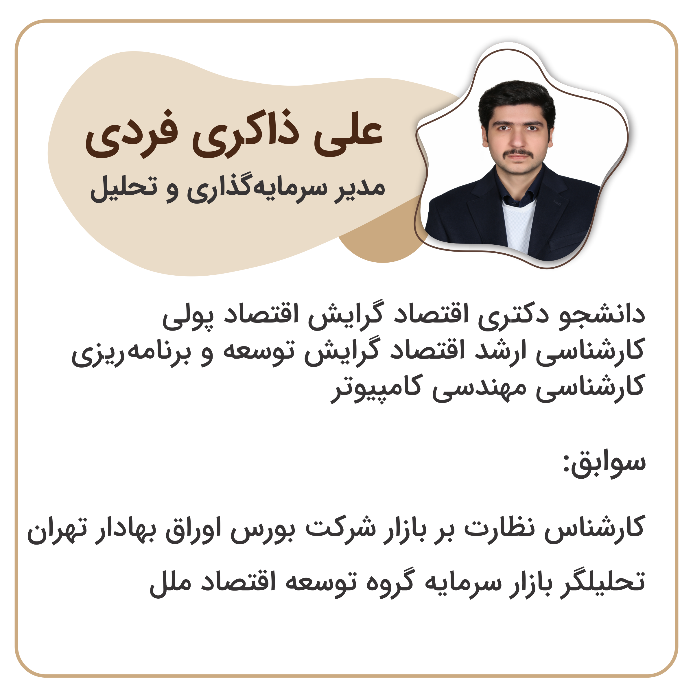 ذاکری