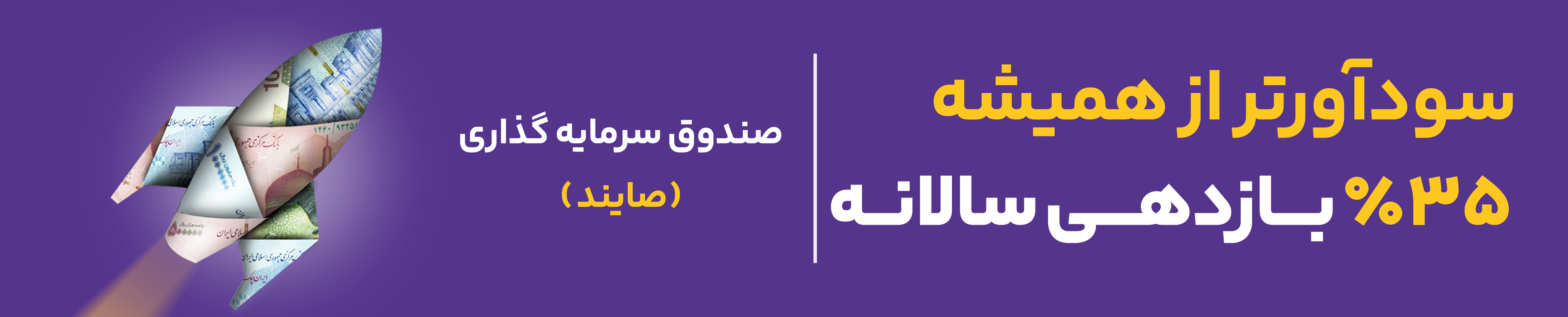 35 صایند