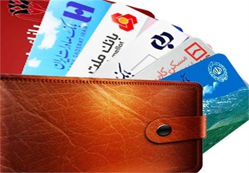 شرایط تجمیع کارت‌های بانکی/ بانک مرکزی موافق تجمیع کارت‌هاست؟