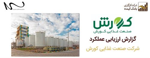 تحلیل نماد غکورش