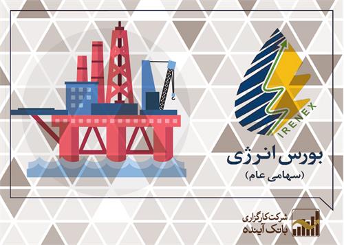 گزارش فروش هفتگی محصولات هلدینگ خلیج فارس در بورس کالای ایران و بورس انرژی منتهی به 1399/12/06