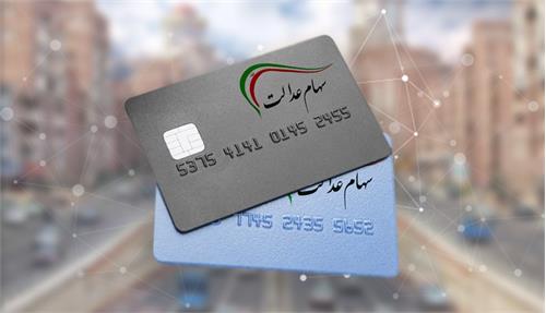 ارزش سهام عدالت افزایش یافت