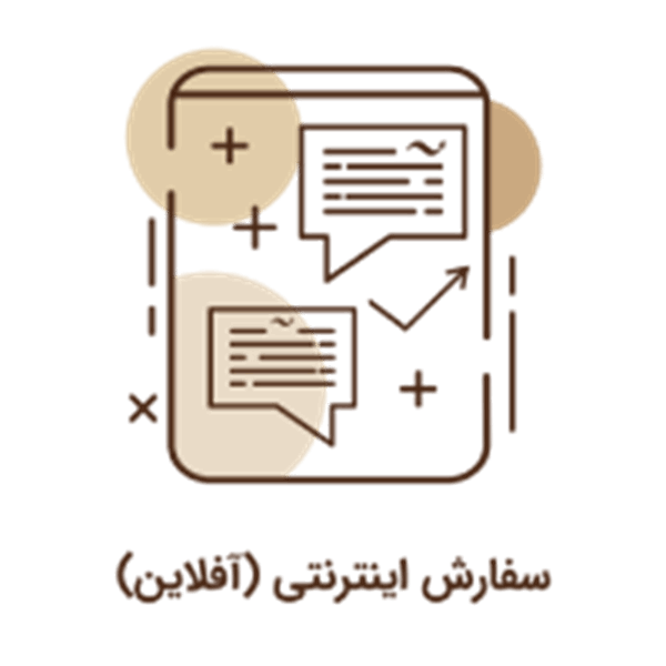 آیکون جدید سفارش اینترنتی(آفلاین)