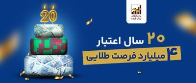 کمپین 20 سالگی بنر موبایل