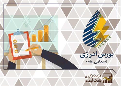 گزارش فروش هفتگی محصولات هلدینگ خلیج فارس در بورس کالای ایران و بورس انرژی منتهی به 1399/09/12