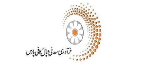 عرضه اولیه سهام شرکت فرآوری معدنی اپال کانی پارس (نماد اپال)