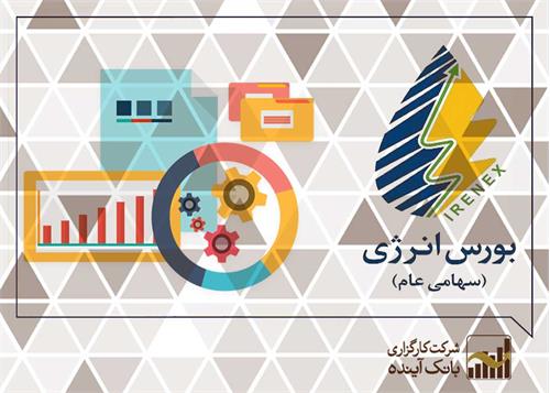 گزارش فروش هفتگی محصولات هلدینگ خلیج فارس در بورس کالای ایران و بورس انرژی منتهی به 1399/09/19