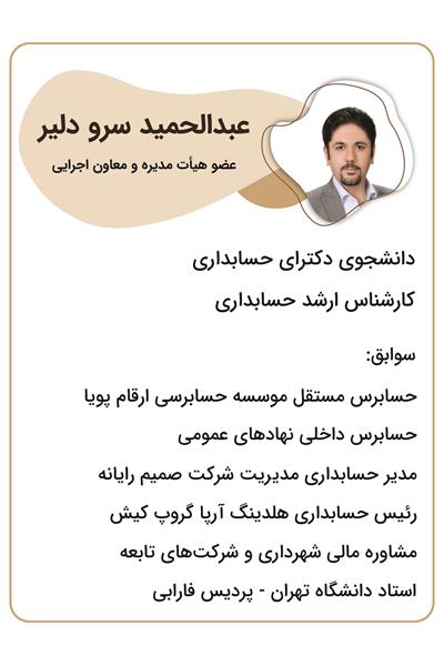 عبدالحمید سرو دلیر - 2