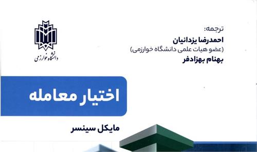 کتاب «اختیار معامله» به کتابخانه سازمان بورس رفت