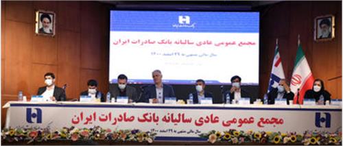 صورت های مالی بانک صادرات ایران تصویب شد