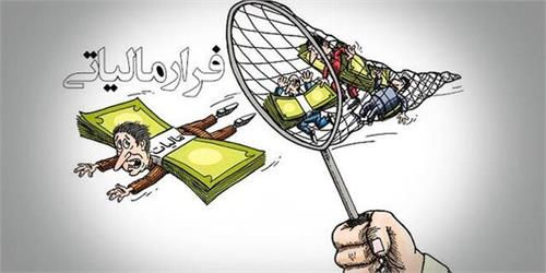 رئیس سازمان مالیاتی: ۶۰۰ هزار شرکت فرار مالیاتی کردند