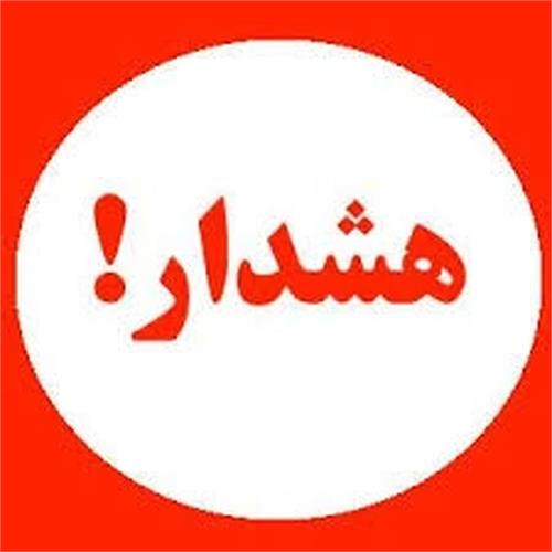 هشدار درباره شیوه‌های کلاهبرداری از سهامداران عدالت
